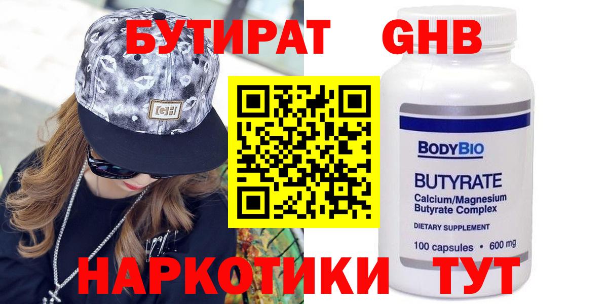Бутират оксана Дятьково