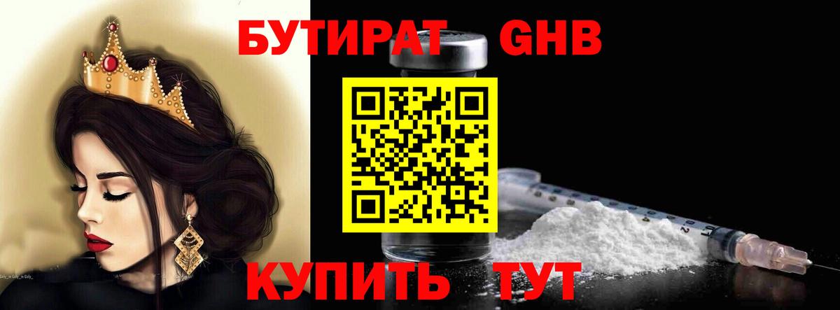 Дятьково  БУТИРАТ  Вход с VPN  Бутират 99% 