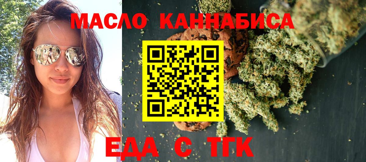Печенье с ТГК марихуана  Вход с VPN  Дятьково 