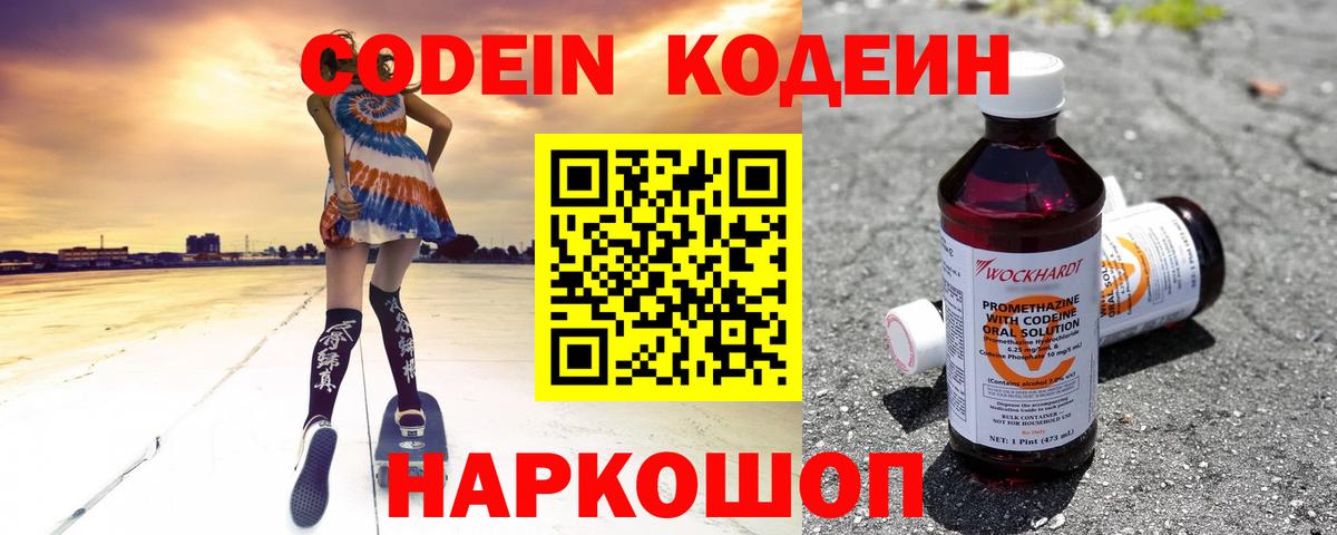 Кодеиновый сироп Lean Purple Drank  Вход с VPN  Дятьково  Codein Purple Drank 