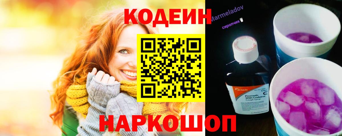 Кодеиновый сироп Lean Purple Drank Дятьково