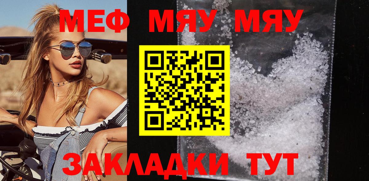 МЯУ-МЯУ VHQ  Мефедрон кристаллы  МЕФ  Вход с VPN  Дятьково  МЕФ 