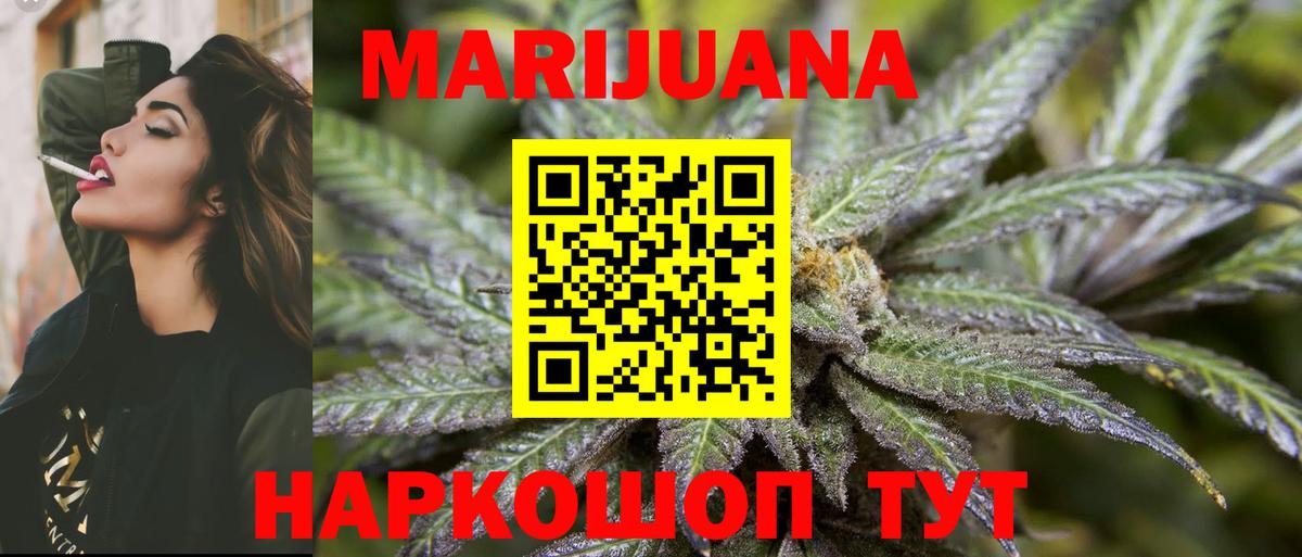 МАРИХУАНА White Widow Дятьково